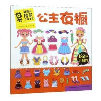 [新华书店]正版 公主衣橱赵希辰吉林出版集团9787558123245 书籍