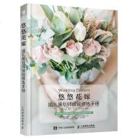 [新华书店]正版 悠悠花嫁:婚礼策划师技能修炼手册悠悠花嫁9787115502292人民邮电出版社 书籍