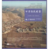 [新华书店]正版 甘肃传统村落刘奔腾东南大学出版社9787564175924 书籍