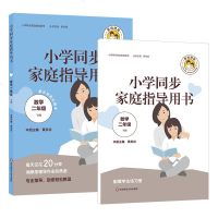 [新华书店]正版 数学2年级(下)/小学同步家庭指导用书罗华荣华东师范大学出版社有限公司9787567589261 书