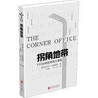 [新华书店]正版 拐角地带 CEO必修的领导力课程亚当·布赖恩特北京联合出版社9787559620743 书籍