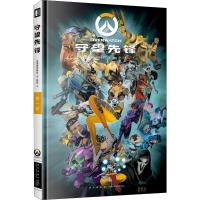 [新华书店]正版 守望先锋 第1卷美国暴雪娱乐新星出版社9787513335195 书籍