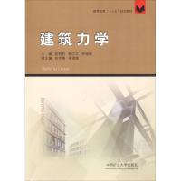 [新华书店]正版 建筑力学屈钧利等中国矿业大学出版社9787564638436 书籍