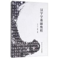 [新华书店]正版 汉字学基础教程雷雨9787561257401西北工业大学出版社 书籍