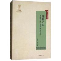 [新华书店]正版 恻隐之心巴蜀书社9787553109503 书籍
