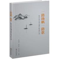 [新华书店]正版 一路扬帆一路歌 扬州大运河与海上丝绸之路专题  集扬州市文物局9787564182168东南大学出版社