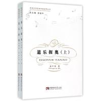 [新华书店]正版 道乐探奥蒲亨强9787562173441西南师范大学出版社 书籍