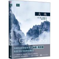 [新华书店]正版 大块加里·斯奈德9787020144938人民文学出版社 书籍