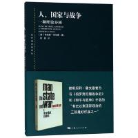 [新华书店]正版 人.国家与战争信强上海人民出版社9787208156739 书籍