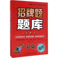 [新华书店]正版 招牌题题库山西教育出版社9787544087490 书籍