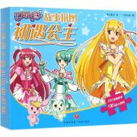 [新华书店]正版巴啦啦小魔仙故事拼图(初遇公主)奥飞娱乐天地出版社9787545531329益智游戏