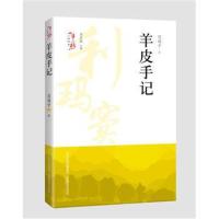 [新华书店]正版 羊皮手记/    人物传奇周莲珊9787544097451山西教育出版社 书籍