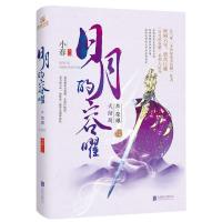 [新华书店]正版 日月的容曜 3 荣耀小春9787559630087京华出版社 书籍