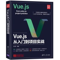 [新华书店]正版 VUE.JS从入门到项目实战刘汉伟9787302523888清华大学出版社 书籍