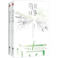 [新华书店]正版 南京往事(全2册)粥小九江苏凤凰文艺出版社有限公司9787559434395 书籍