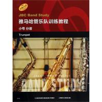 [新华书店]正版 雅马哈管乐队训练教程 小号 分谱日本雅马哈音乐出版社9787552317169上海音乐出版社 书籍