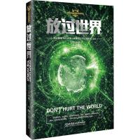 [新华书店]正版 放过世界咸菜北京理工大学出版社9787568266758 书籍