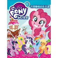 [新华书店]正版 小马宝莉;22•古灵精怪的乐天派孩之宝人民邮电出版社9787115508515 书籍