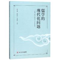 【新华书店】正版 儒学的现代化问题:全国儒学与现代化学术  集崔发展9787569021608四川大学出版社 书籍