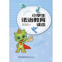 [新华书店]正版 小学生法治教育读本福州市   9787211079117福建人民出版社 书籍
