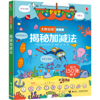 [新华书店]正版 尤斯伯恩看里面•揭秘加减法英国尤斯伯恩出版公司接力出版社9787544858076 书籍