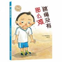 [新华书店]正版 爱心树自己开始读•跳绳没有那么难福田岩绪著甘肃人民美术出版社9787552703092 书籍