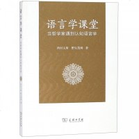 [新华书店]正版 语言学课堂 当哲学家遇到认知语言学西村义树商务印书馆9787100166492 书籍