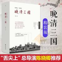 [新华书店]正版 1904-1905 晚清三国李洁九州出版社9787510878657 书籍