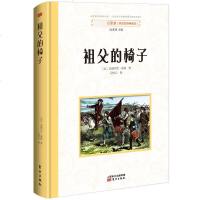[新华书店]正版 世界名著好享读•祖父的椅子纳撒尼尔·霍桑东方出版社9787520705424 书籍
