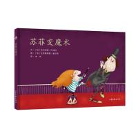 [新华书店]正版 苏菲变魔术匈山东画报出版社9787547429785 书籍