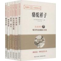 [新华书店]正版 朱自清文集;骆驼祥子;呼兰河传;繁星春水;城南旧事;朝花夕拾•大阅读分级阅读丛书