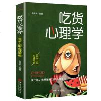 [新华书店]正版 吃货心理学金圣荣中国文联出版社9787519040642心理/勵誌