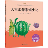 [新华书店]正版 中国儿童文学大奖名家名作美绘系列?大西瓜作家诞生记冯与蓝天地出版社9787545545715 书籍