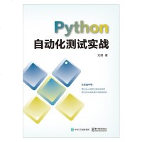 [新华书店]正版 Python自动化测试实战无涯9787121357046电子工业出版社 书籍