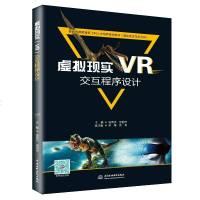 [新华书店]正版 虚拟现实VR交互程序设计杨秀杰杨丽芳中国水利水电出版社9787517073482 书籍