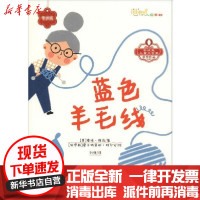 [新华书店]正版 小人国系列:定制版•蓝色羊毛线塞娃·维奇哈尔滨出版社9787548441847 书籍