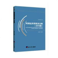 [新华书店]正版 阿根廷所得税法注解(2018版)钟晓宁9787519604776经济日报出版社 书籍