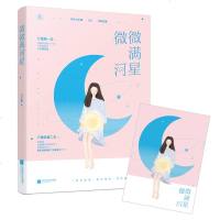 [新华书店]正版 微微满河星方小姚江苏文艺出版社9787559431608 书籍