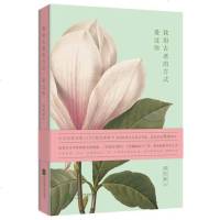 【新华书店】正版 夏花账 2 我用古老的方式爱过你威廉·巴特勒·叶芝江苏文艺出版社9787559435125 书籍