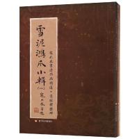[新华书店]正版 雪泥鸿爪小辑:寇北辰书法作品精选(全3册)寇北辰9787550920989黄河水利出版社 书籍