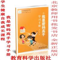 [新华书店]正版 我是密码高手学习手册李磊教育科学出版社9787519118358 书籍