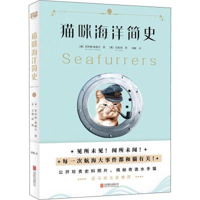 [新华书店]正版 猫咪海洋简史菲利帕·桑德尔北京联合出版社9787559629753 书籍