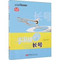 [新华书店]正版 零基础学长号陈渝果9787562157823西南师范大学出版社 书籍