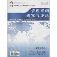 [新华书店]正版 管理案例研究与评论.D6卷.D6期.2013年12月大连理工大学977167416908  出版社 书