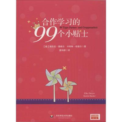 [新华书店]正版 合作学习 课堂准备 课堂练习埃尔克·德埃尔2200369000058华东师范大学出版社 书籍