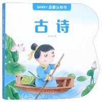 [新华书店]正版 BABY启蒙认知书•古诗/BABY启蒙认知书张池江西美术出版社9787548058731 书籍
