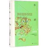 [新华书店]正版 春潮屠格涅夫人民文学出版社9787020132171 书籍