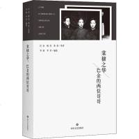 [新华书店]正版 棠棣之华 巴金的两位哥哥巴金四川文艺出版社9787541151828 书籍