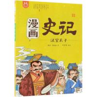 [新华书店]正版漫画中国•漫画史记西汉司马迁著北京理工大学出版社9787568258241欧美漫画