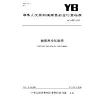 [新华书店]正版 YB/T4571-2016刀具用控氮马氏体不锈钢钢板及钢带冶金信息标准研究院冶金工业出版社